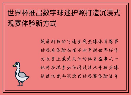 世界杯推出数字球迷护照打造沉浸式观赛体验新方式 世界杯推出数字球迷护照打造沉浸式观赛体验新方式