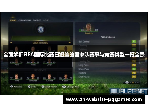 全面解析FIFA国际比赛日涵盖的国家队赛事与竞赛类型一览全景 全面解析FIFA国际比赛日涵盖的国家队赛事与竞赛类型一览全景