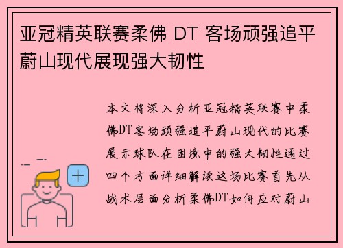 亚冠精英联赛柔佛 DT 客场顽强追平蔚山现代展现强大韧性 亚冠精英联赛柔佛 DT 客场顽强追平蔚山现代展现强大韧性