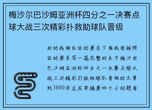 梅沙尔巴沙姆亚洲杯四分之一决赛点球大战三次精彩扑救助球队晋级 梅沙尔巴沙姆亚洲杯四分之一决赛点球大战三次精彩扑救助球队晋级