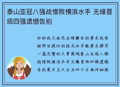 泰山亚冠八强战惜败横滨水手 无缘晋级四强遗憾告别 泰山亚冠八强战惜败横滨水手 无缘晋级四强遗憾告别