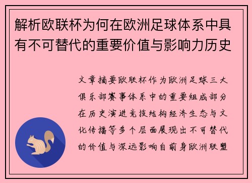 解析欧联杯为何在欧洲足球体系中具有不可替代的重要价值与影响力历史 解析欧联杯为何在欧洲足球体系中具有不可替代的重要价值与影响力历史