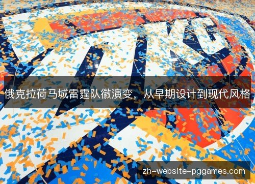 俄克拉荷马城雷霆队徽演变,从早期设计到现代风格 俄克拉荷马城雷霆队徽演变,从早期设计到现代风格
